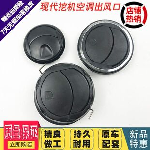 215 210 225 305 9空调出风口通风道口 挖掘机配件现代R60 200