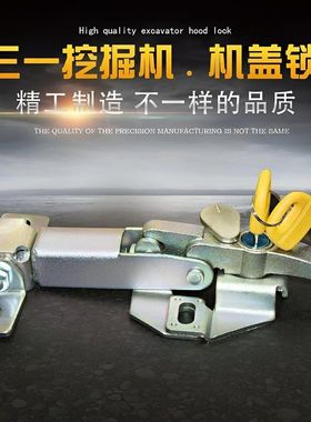 适用于三一SY135 215 235 285-8-9发动机盖锁引擎盖锁机头锁配件