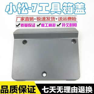 360 7老款 保险丝盖 挖掘机配件小松200 装 240 电脑板盖 饰板 220