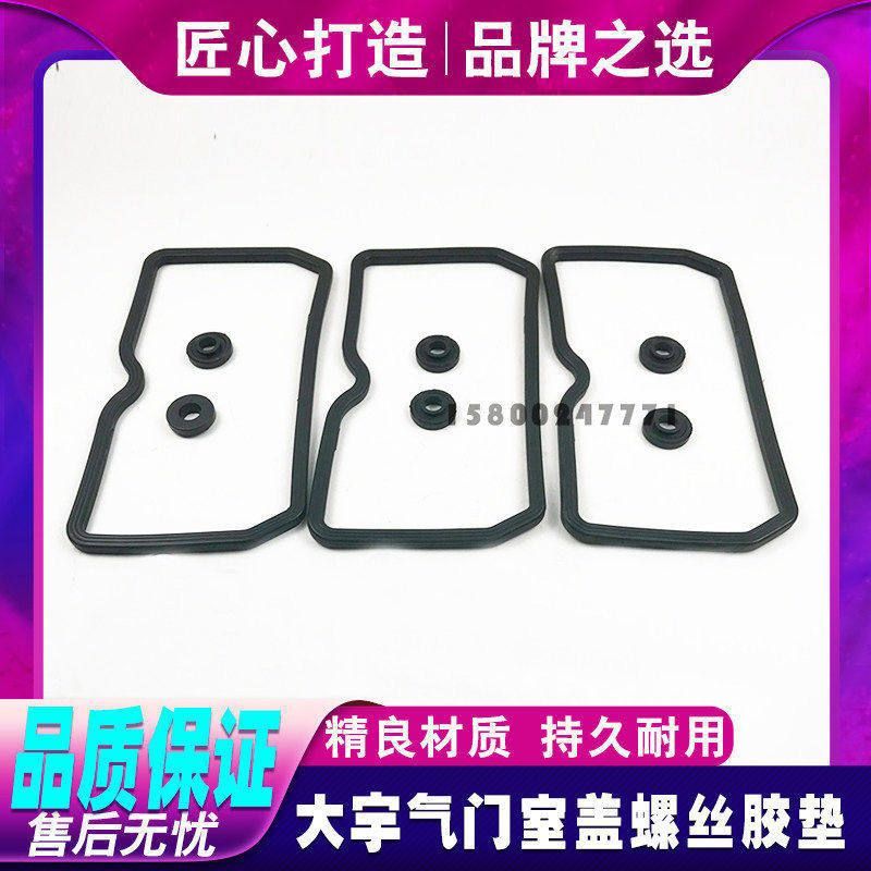 挖掘机配件 斗山大宇150/220/215/225-5-7气门室缸盖螺丝橡胶垫