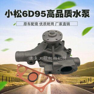 200 220 6D95水泵优 6发动机水泵4D95 小松PC60 挖掘机配件 120