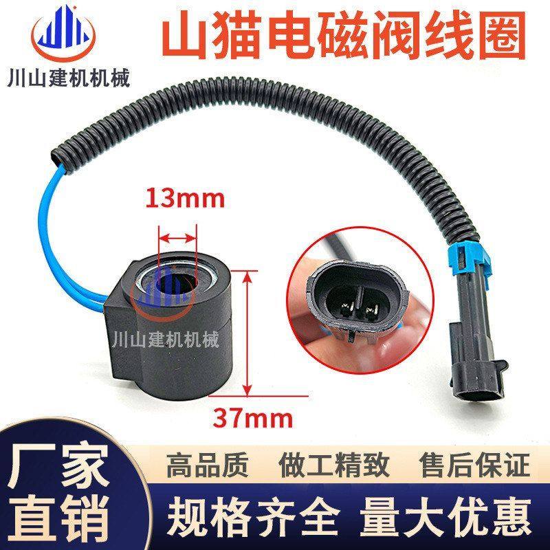 挖机零配件6675559装载机山猫电磁阀线圈A770 S450 S510 S530 550,机械设备,其他机械设备,淘宝优惠券,粉丝福利购,淘宝优惠卷
