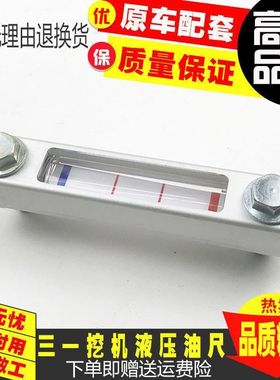挖掘机配件 三一SY215/235/135/205-8-9液压油标尺量油尺计油位尺