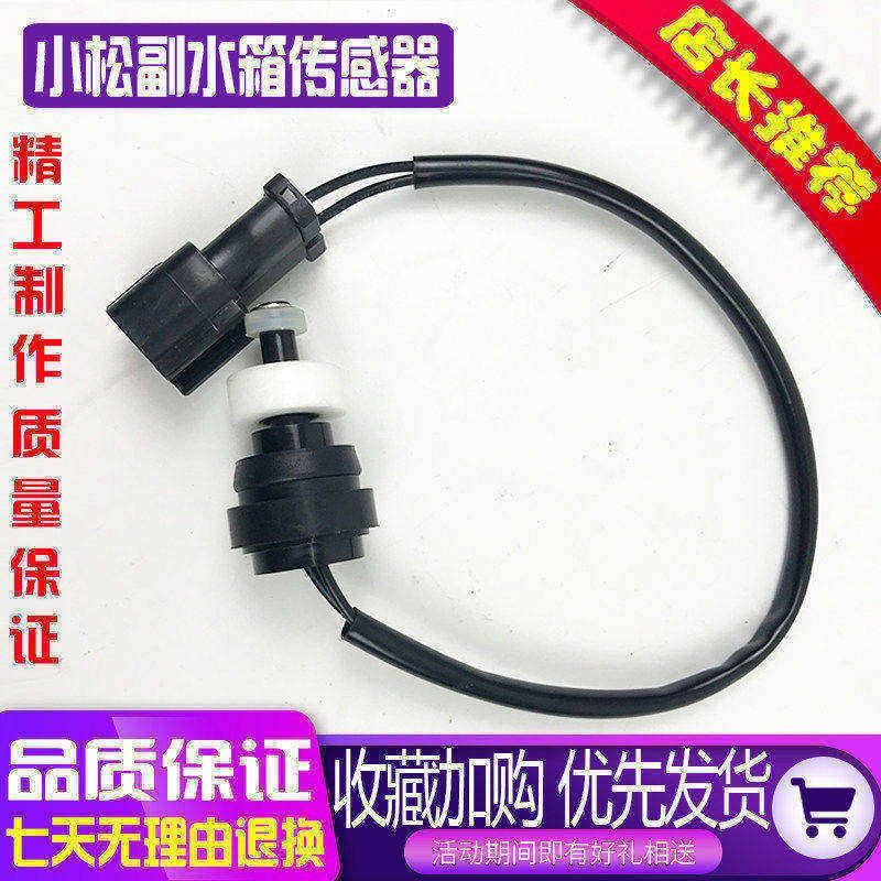 挖掘机小松120 210 270 350 360-7副水箱水壶传感器感应塞配件