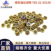 液压油机油润滑油挖掘机自减压阀滤网702 53120铜包边过滤网片