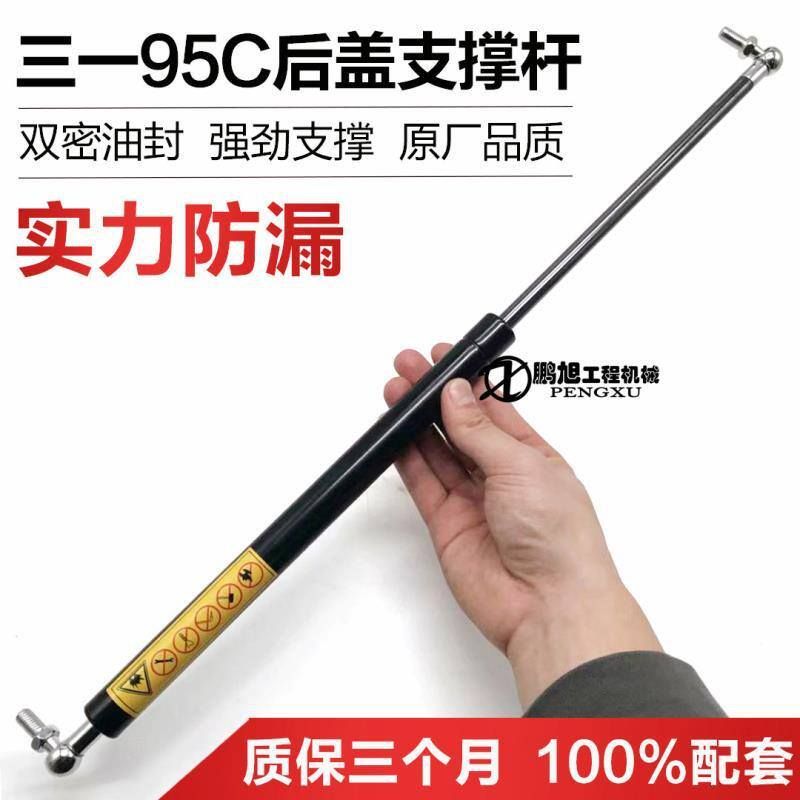 挖掘机配件 SY三一95C发动机盖机盖 后盖气弹簧 支撑杆 液压撑杆