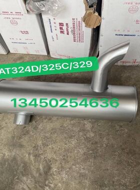 挖掘机配件卡特E324D/325C/329D/325C消声器排气管消音器接管C7