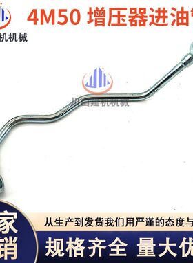 三一195 205 215 235 245-10增压器进油管4M50发动机油管挖机配件