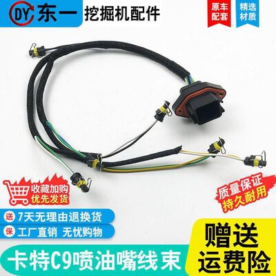 E卡特E330D/336D喷油嘴C9发动机线束对插头挖掘机配件连接器