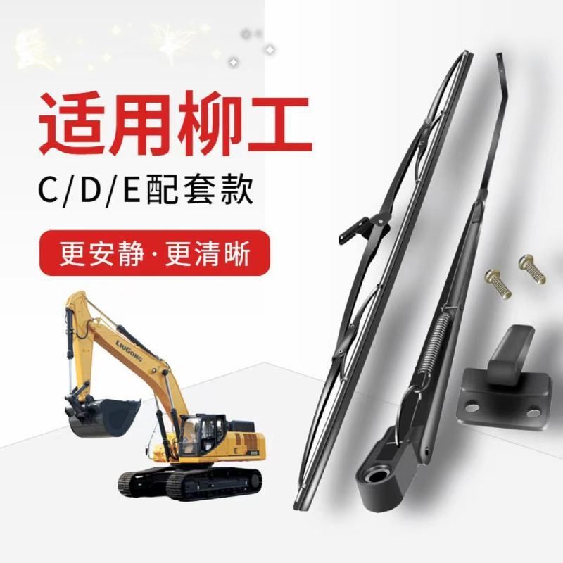 柳工挖掘机雨刮臂片906 908 913 915 920 922 925 936C D E雨刮器