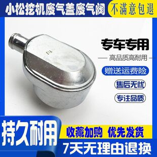 240 360 挖掘机配件小松PC200 220 废气盖发动机排气阀 210