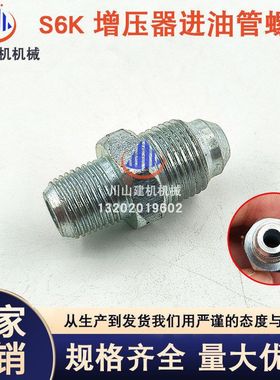 E200B/320BC/320V1V2增压器进油管螺丝S6K/S4K发动机挖掘机配件
