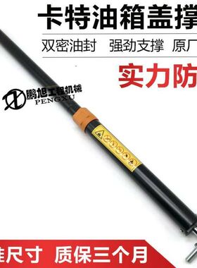 挖掘机配件 卡特307 308D油箱罩气弹簧 工具箱气弹簧 优质