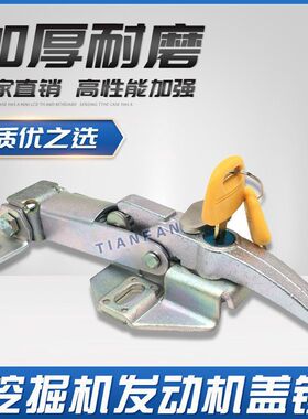 挖掘机配件现代R215 225 305 335-7发动机盖锁引擎盖锁机头缸盖锁