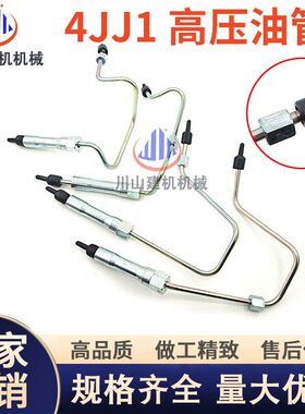 挖掘机住友SH130A6三一SY135日立130-5五十铃4JJ1柴油泵高压油管