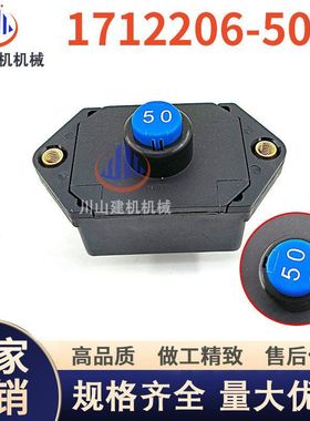 挖掘机配件E320 E336 E360 C9发动机1712206-50A断路器继电器开关
