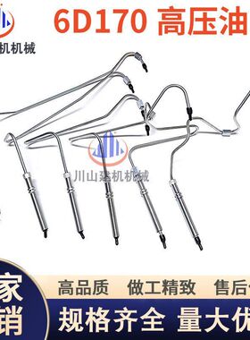 挖掘机配件适用于PC400 450-7-8发动机康明斯6D170高压油管