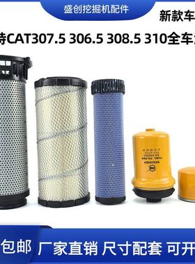卡特挖掘机CAT307.5 310 306.5 308.5国四机油滤芯柴油空气回油格