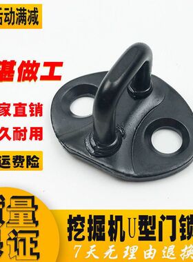 挖掘机配件 神钢日立卡特住友现代小淞门锁子扣锁扣门扣U型门锁扣