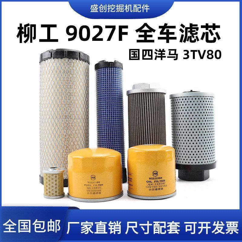 国四柳工CLG9027F挖掘机空气滤芯机油柴油格液压回油进油保养配件,汽车零部件/养护/美容/维保,其他,淘宝优惠券,粉丝福利购,淘宝优惠卷