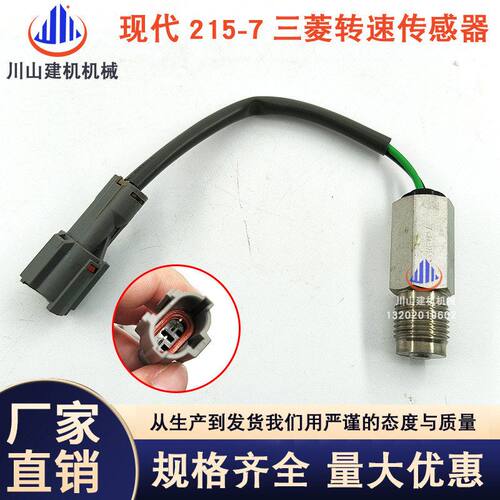 挖机94340-72411现代R130/220/215/225-5/7/转速传感器XKBH-02241