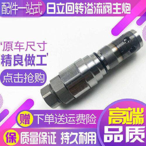 日立ZAX200/240/330/360-1-2-3-5-6回转主炮旋转马达溢流阀挖掘机