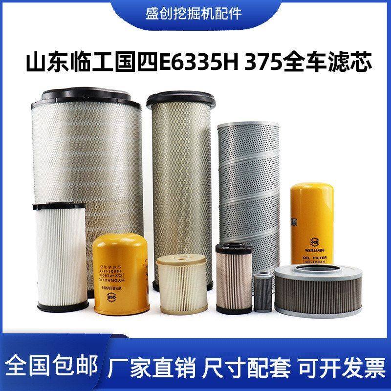 挖掘机临工国四E335H 375H机油滤芯柴油空气油水液压回油进油配件,机械设备,其他机械设备,淘宝优惠券,粉丝福利购,淘宝优惠卷