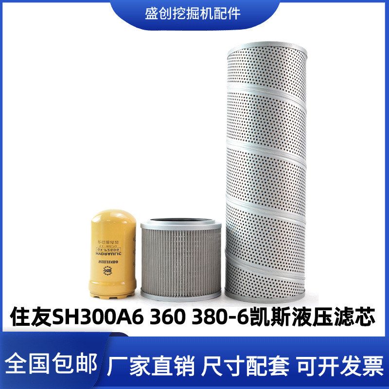 住友300A6 360 380-6凯斯挖掘机液压回油滤芯进油格吸油先导配件