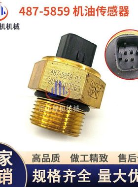 挖机配件320GC 326 330 349 352 374 395 313位置传感器487-5859