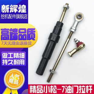 160 360 200 300 7油门马达拉杆推杆油门拉杆 220 挖掘机小松130