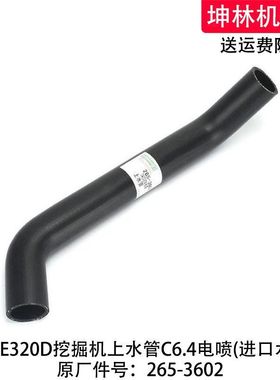 卡特E320D挖掘机上水管C6.4电喷发动机散热水箱上下水管265-3602