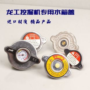 135 150 205 挖掘机水箱盖龙工LG60 215 220 225水箱盖盖子