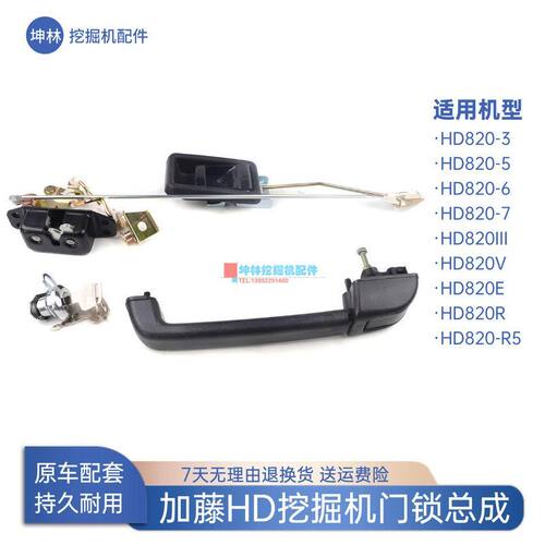 挖掘机门锁总成适配加藤HD820-3-5-6-7-III-V-E-R-R5驾驶室门配件