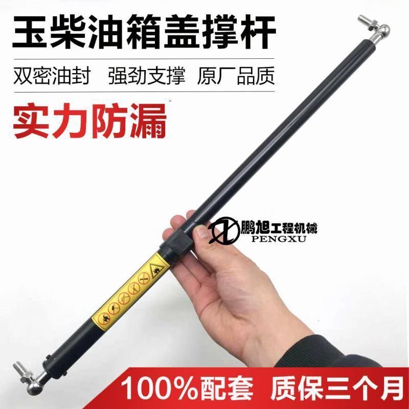 玉柴YC60 85-8前盖撑杆 油箱盖支撑杆顶杆张簧 气弹簧挖掘机配件