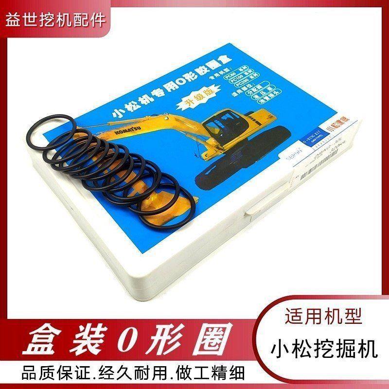 适用小松PC200 210 220 240-8挖掘机配件O型圈勾机0形密封圈油封,五金/工具,挖掘机,淘宝优惠券,粉丝福利购,淘宝优惠卷