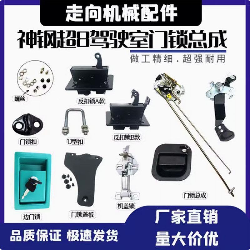 神钢挖掘机配件sk75/200/210/250/260/350超8驾驶室门锁总成拉手