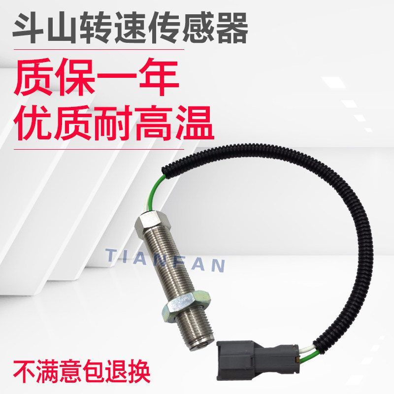 挖掘机配件斗山大宇150/220/225-7转速传感器DB58发动机传感器