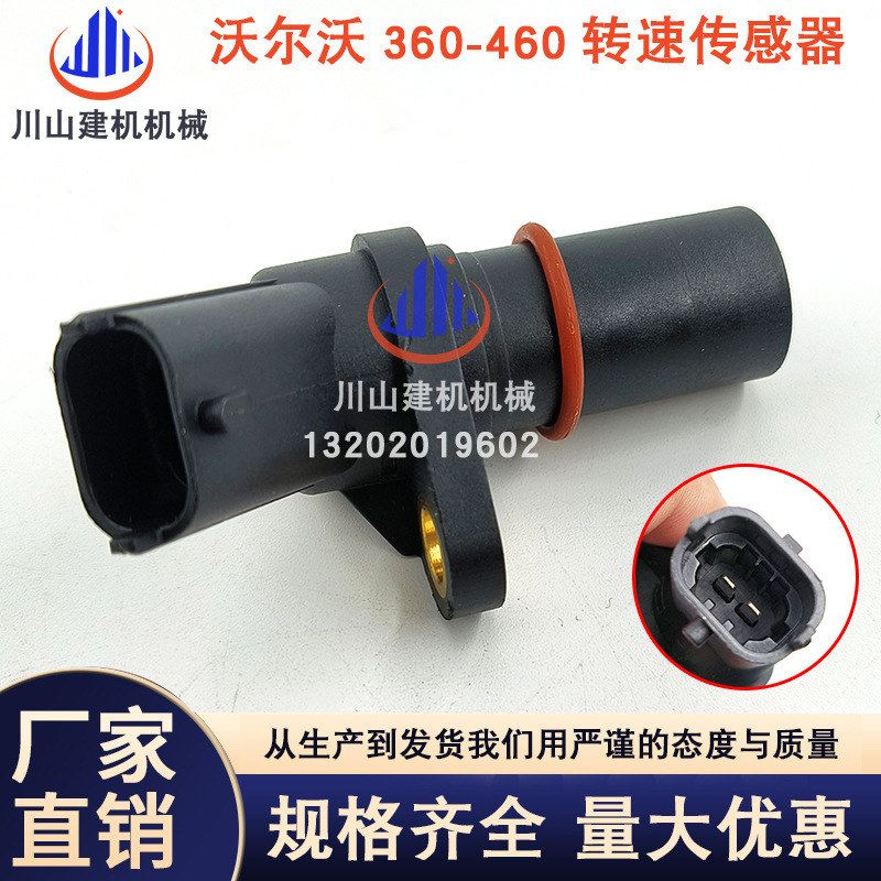 挖掘机配件EC380/480B/D凸轮曲轴转速传感器4123-840 0281002315
