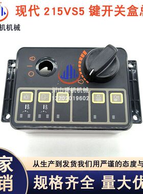挖掘机现代R215 225 305 375 VS5大灯雨刮油门旋钮开关控制器总成