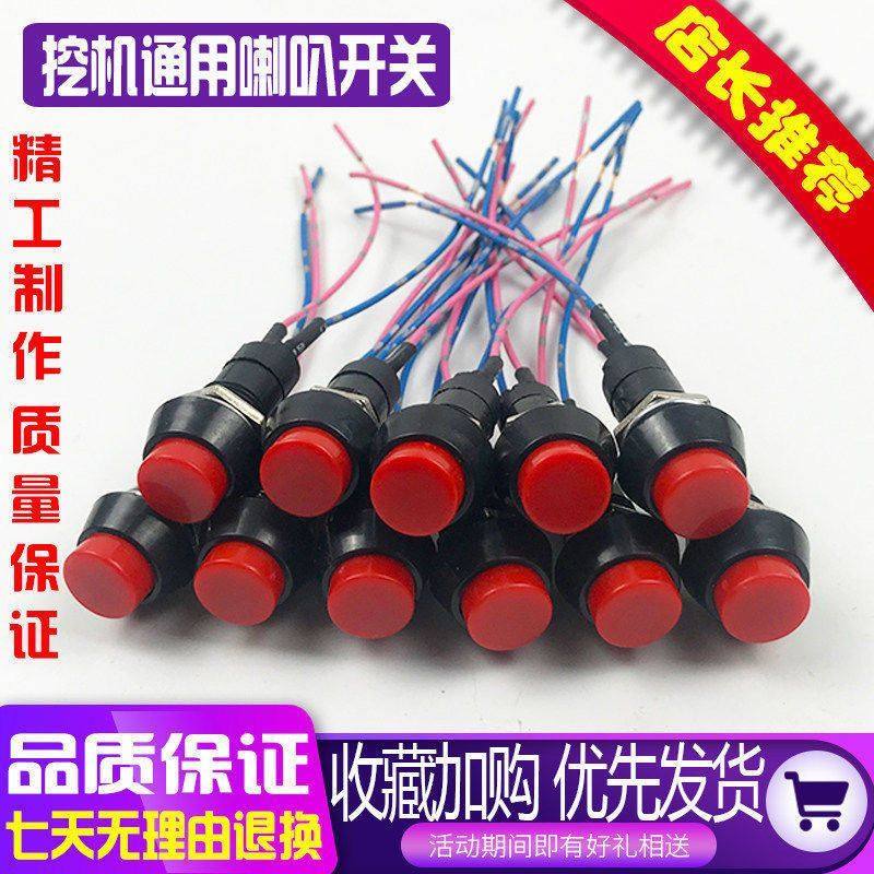 挖掘机配件小松卡特日立住友神钢三一通用操纵杆手柄喇叭按钮开关