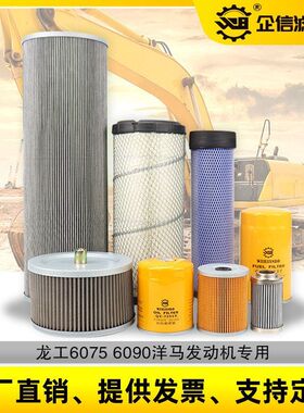 龙工挖掘机LG75机油滤芯柴油空气滤芯液压进油回油先导滤清器配件
