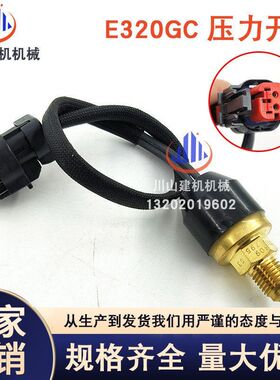适用于E312 E320 E330GC行走压力开关传感器自动油门挖掘机配件