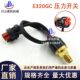 适用于E312 E320 E330GC行走压力开关传感器自动油门挖掘机配件