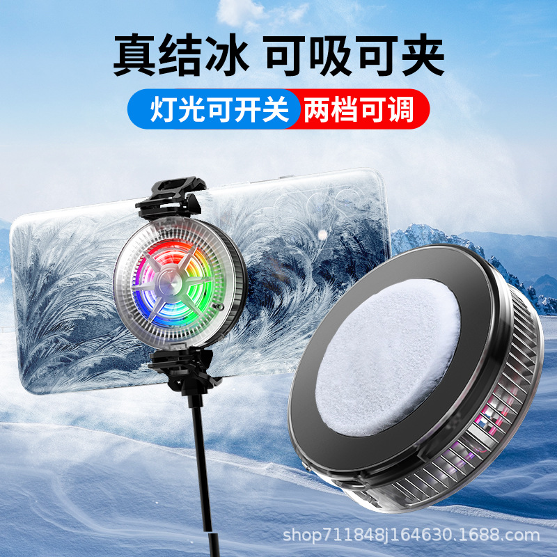 手机散热器磁吸式半导体制冷降温超静音冰封背夹结冰散热器结冰款