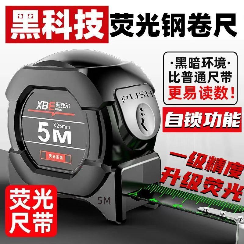西比尔自锁荧光黑金钢卷尺5米高精度7.5米盒尺米尺量具耐磨卷尺新