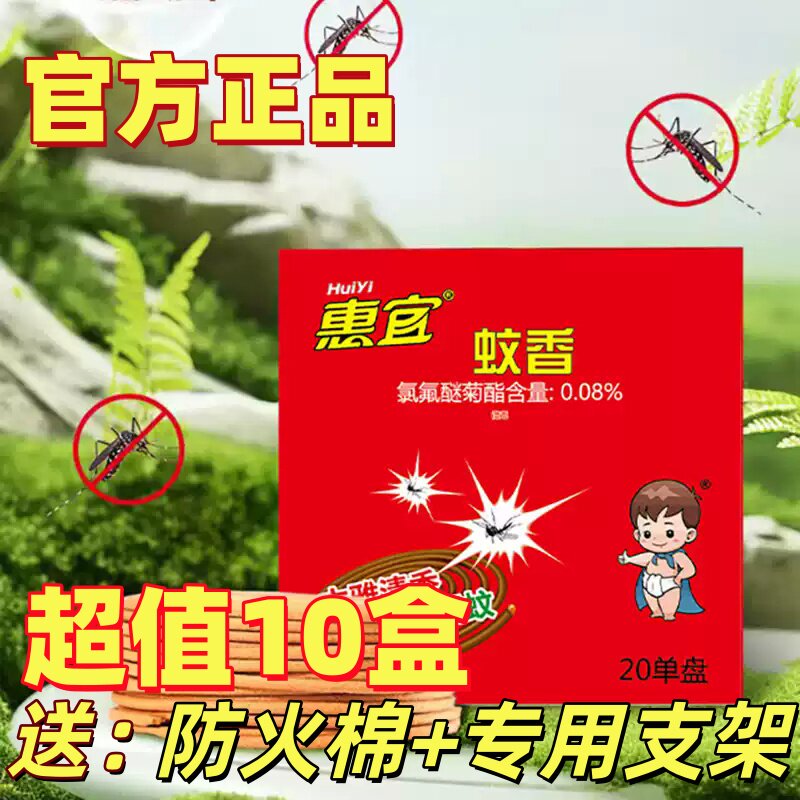 惠宜蚊香檀香室内灭蚊王檀香型蚊香清香型自然植物家用防蚊用檀香