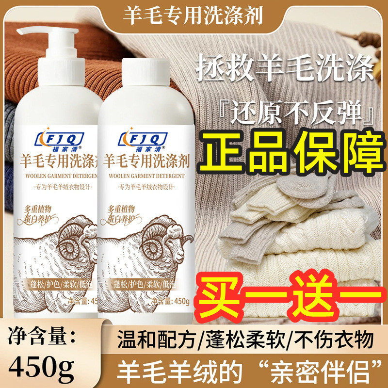 福家清羊毛洗涤剂洗护二合一