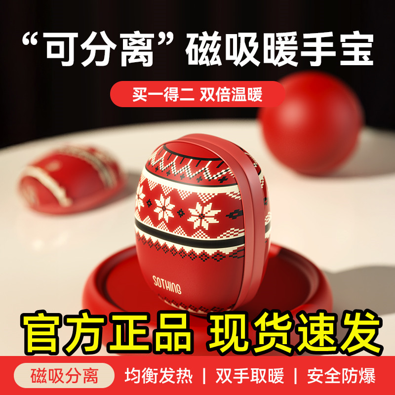 向物费尔岛磁吸暖手宝二合一