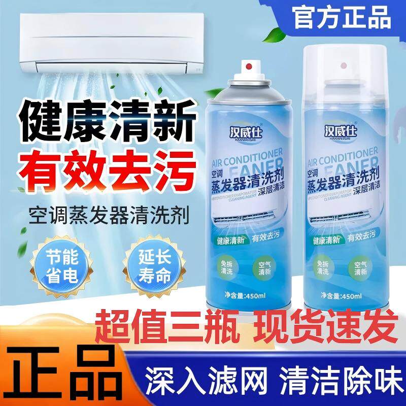 汉威仕空调蒸发器清洗剂滤网清洁剂风轮汽车去污渍净化清洁免拆洗 - 实物图