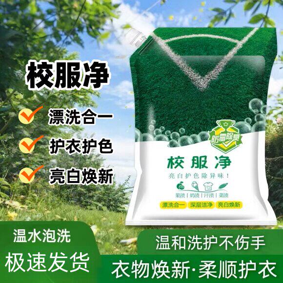 校服净学生衣物洗衣粉衣领活氧去污去油去黄持久留香大容量活氧新